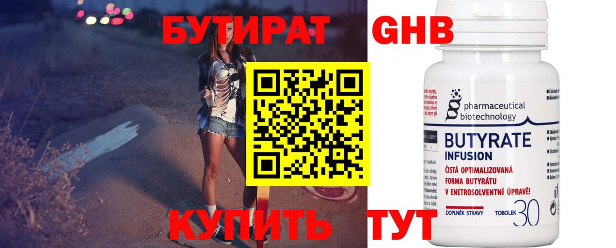 Нижнеудинск  БУТИРАТ бутик  БУТИРАТ  Вход с VPN 