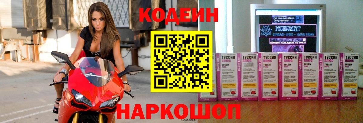 Кодеиновый сироп Lean Purple Drank  Вход с VPN  Кодеиновый сироп Lean напиток Lean (лин)  Нижнеудинск 