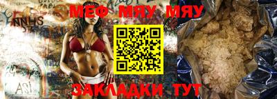 мяу мяу кристалл Северобайкальск