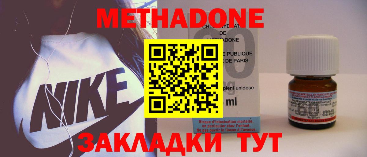 Нижнеудинск  Метадон мёд  Вход с VPN 