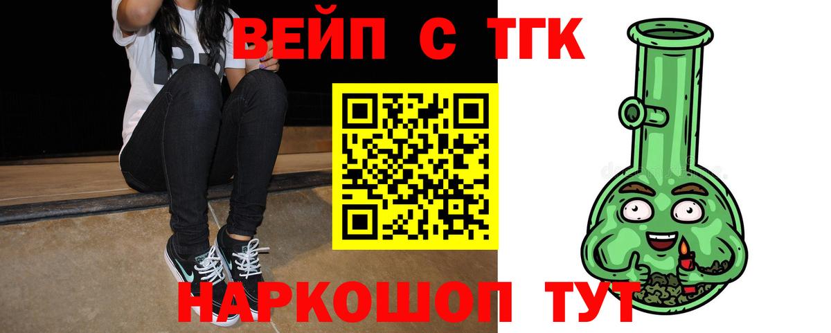 Дистиллят ТГК вейп  Вход с VPN  Дистиллят ТГК жижа  Нижнеудинск 